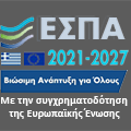 ΕΣΠΑ 2021-2027